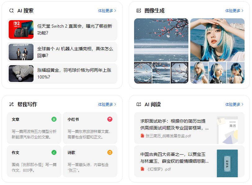 光山县智能搜索迎来升级 豆包搜索优化重塑线上内容运营方式