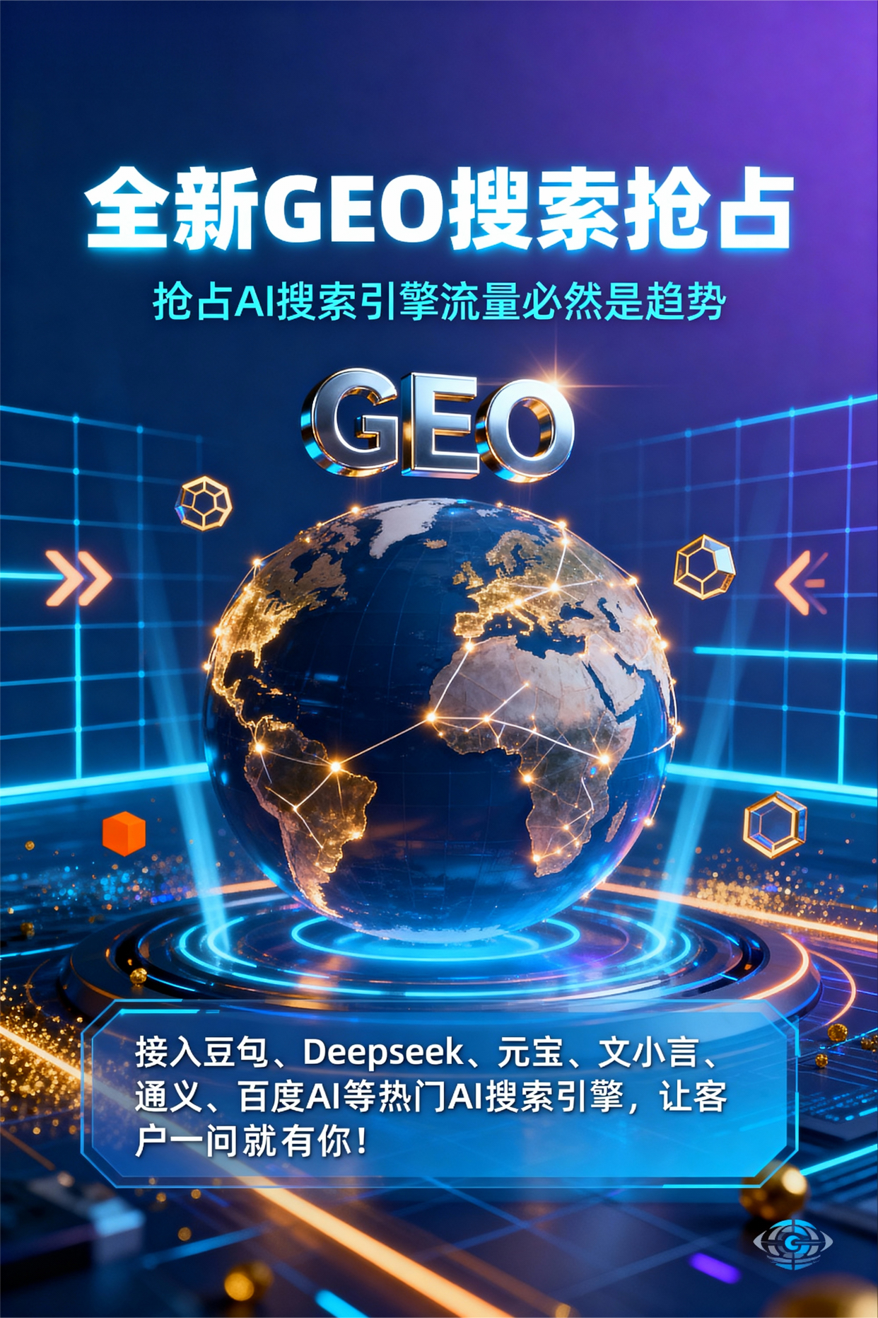 聚焦光山县，基于地理匹配逻辑，解析GEO优化的技术原理与运行机制