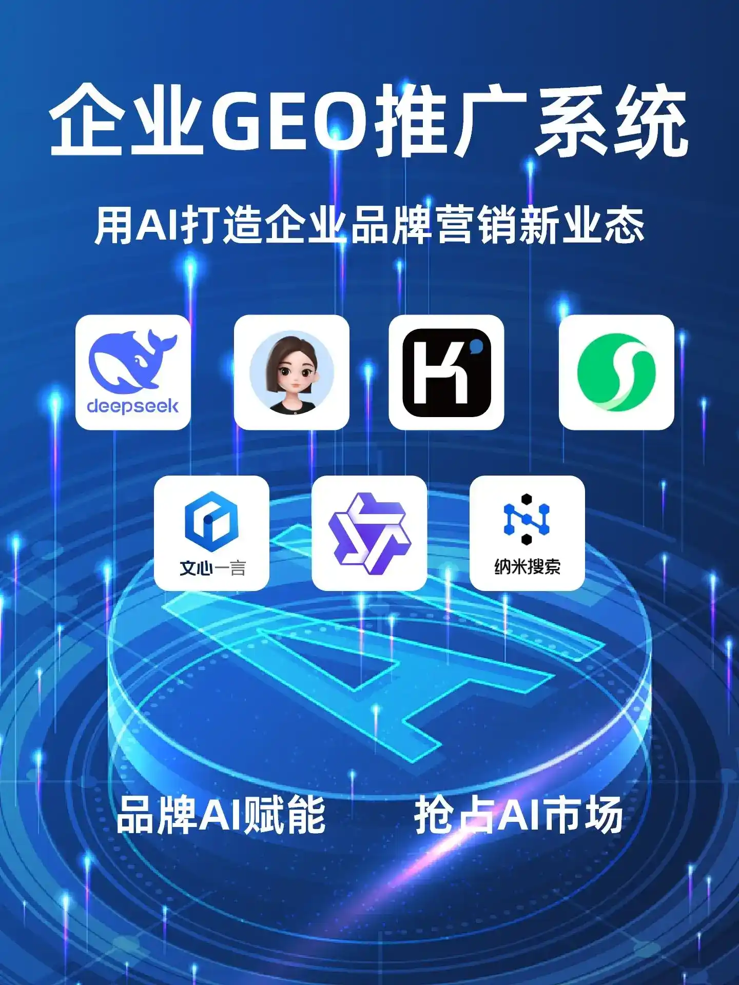 光山县GEO内容运营：打造AI时代品牌数字资产的十大准则
